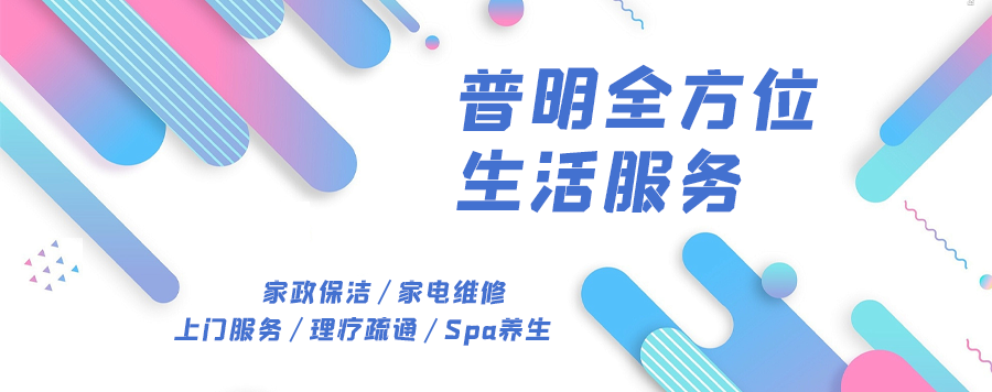 普明服务小程序：诚邀更多技师加盟，共拓业务新边疆